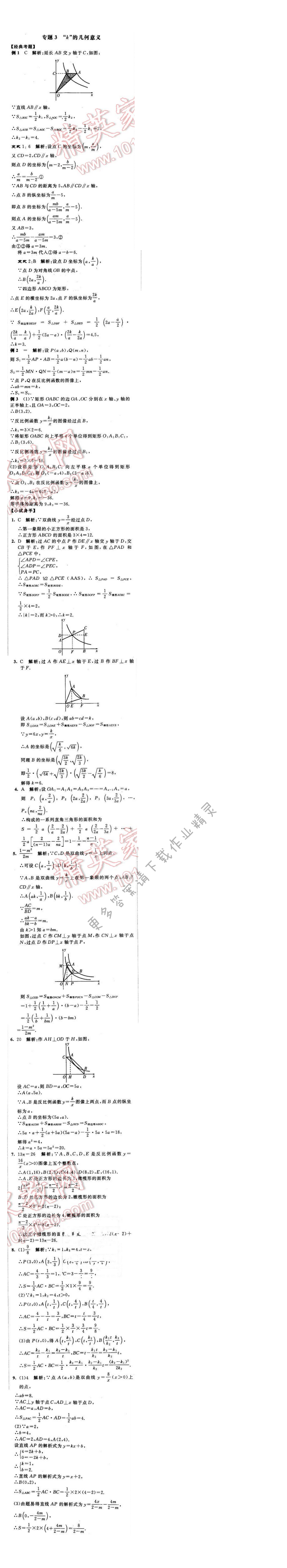 2016年经纶学典学霸八年级数学下册江苏版 第11章 专题3