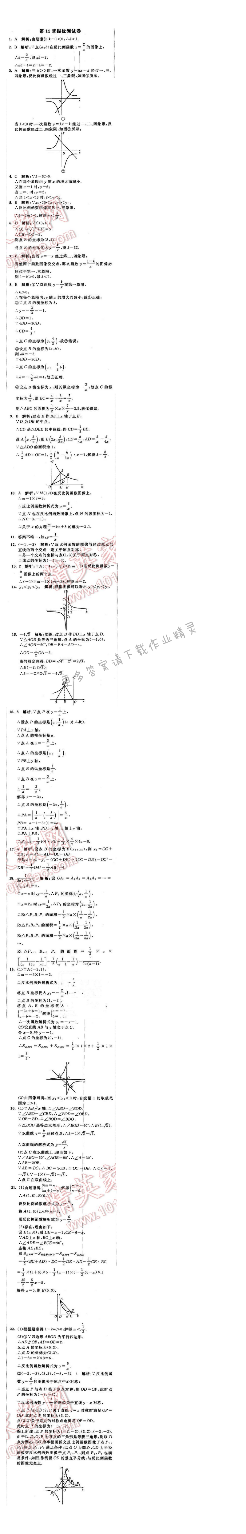 2016年经纶学典学霸八年级数学下册江苏版 第11章提优测试卷