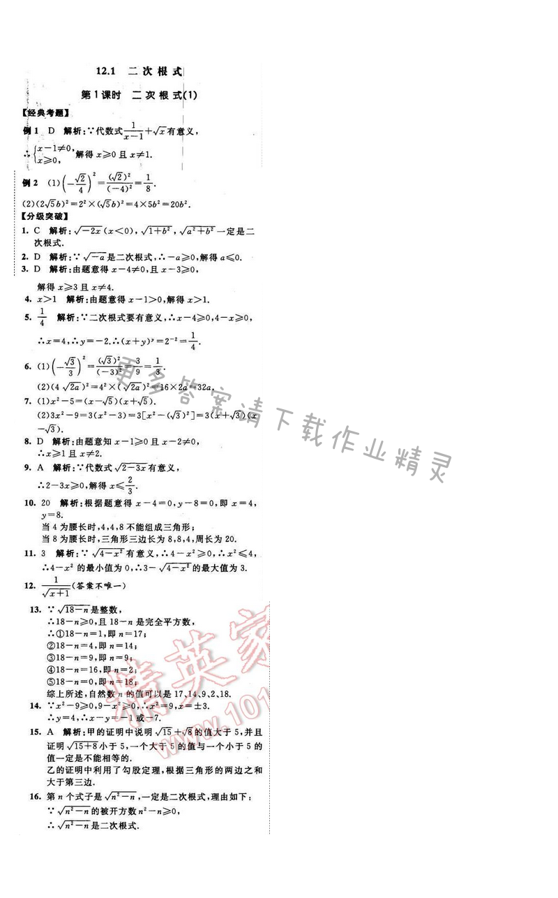 2016年经纶学典学霸八年级数学下册江苏版 第12章 12.1 第1课时