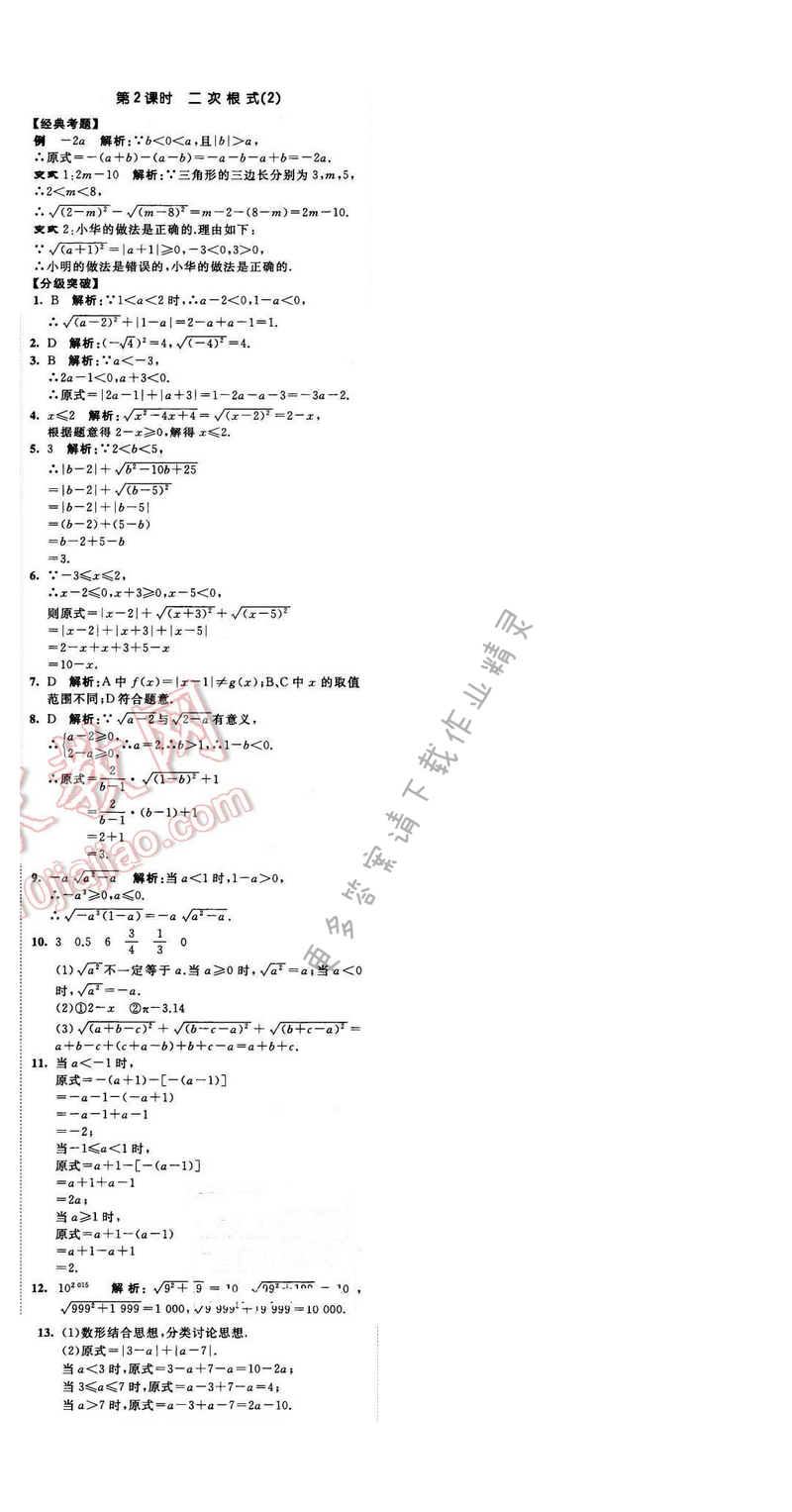 2016年经纶学典学霸八年级数学下册江苏版 第12章 12.1 第2课时