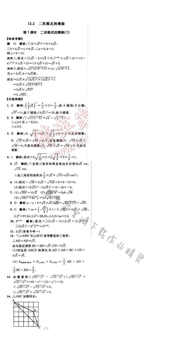 2016年经纶学典学霸八年级数学下册江苏版 第12章 12.2 第1课时