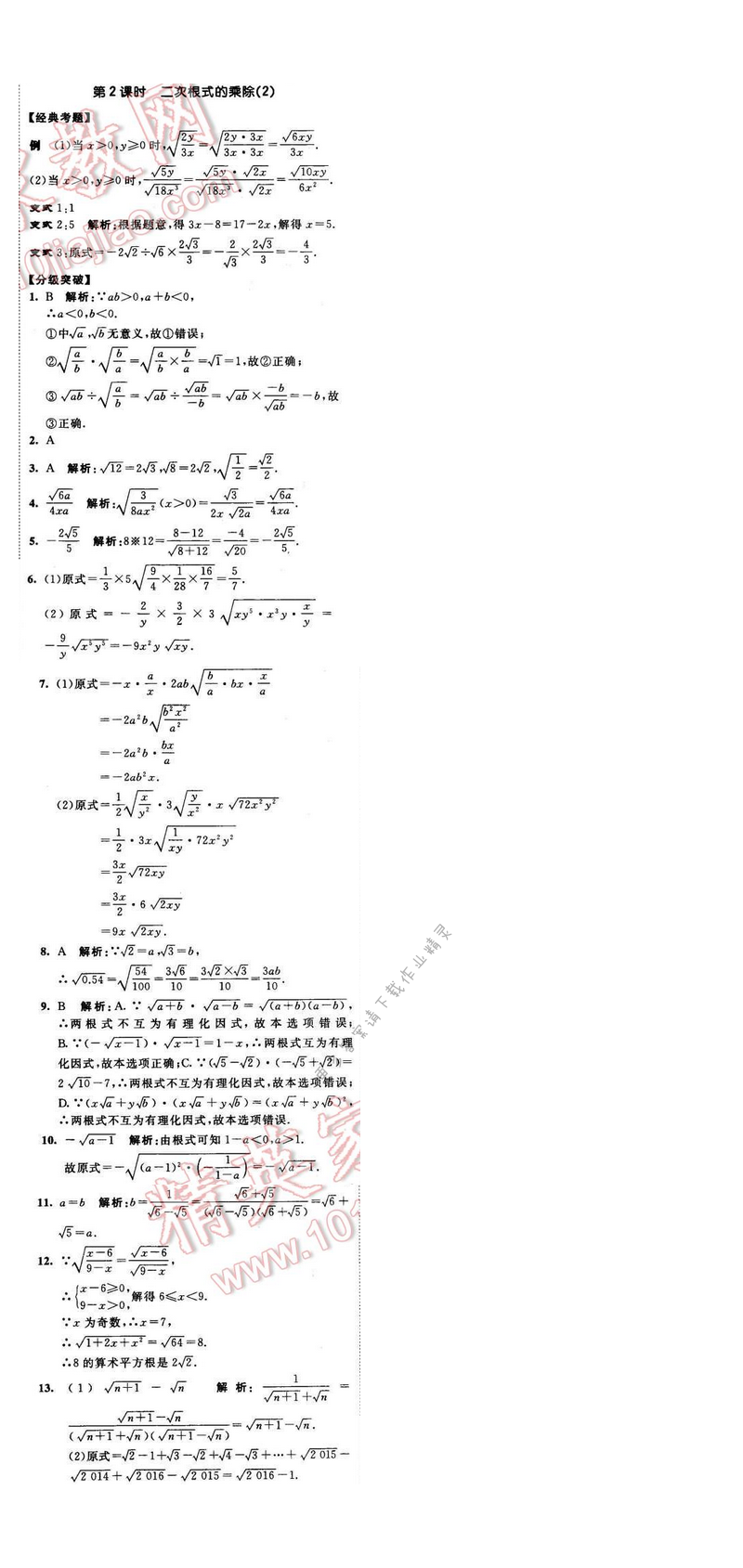 2016年经纶学典学霸八年级数学下册江苏版 第12章 12.2 第2课时