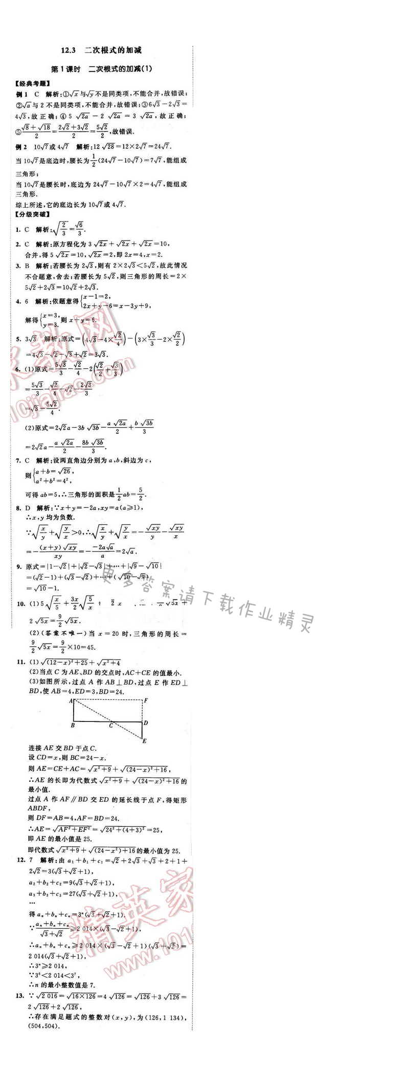 2016年经纶学典学霸八年级数学下册江苏版 第12章 12.3 第1课时