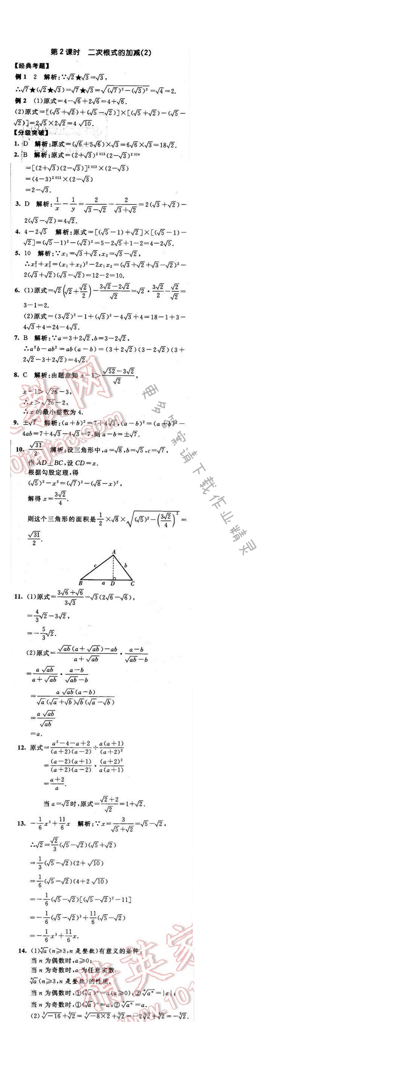 2016年经纶学典学霸八年级数学下册江苏版 第12章 12.3 第2课时