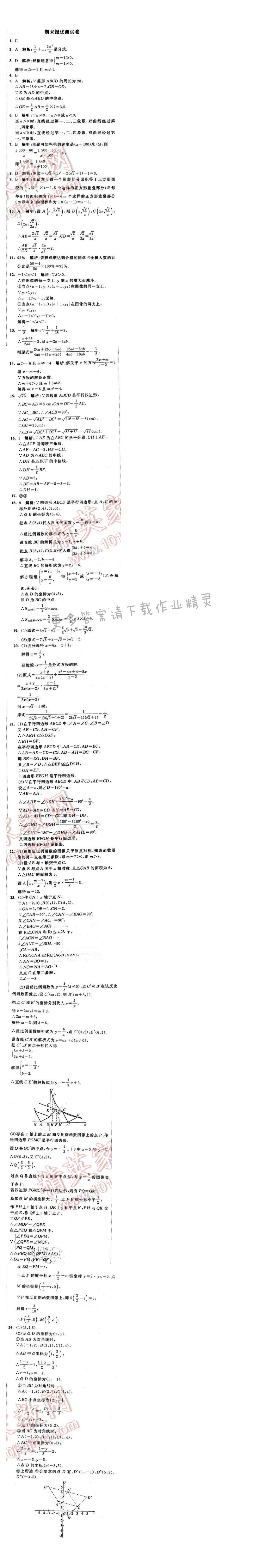2016年经纶学典学霸八年级数学下册江苏版 期末提优测试卷