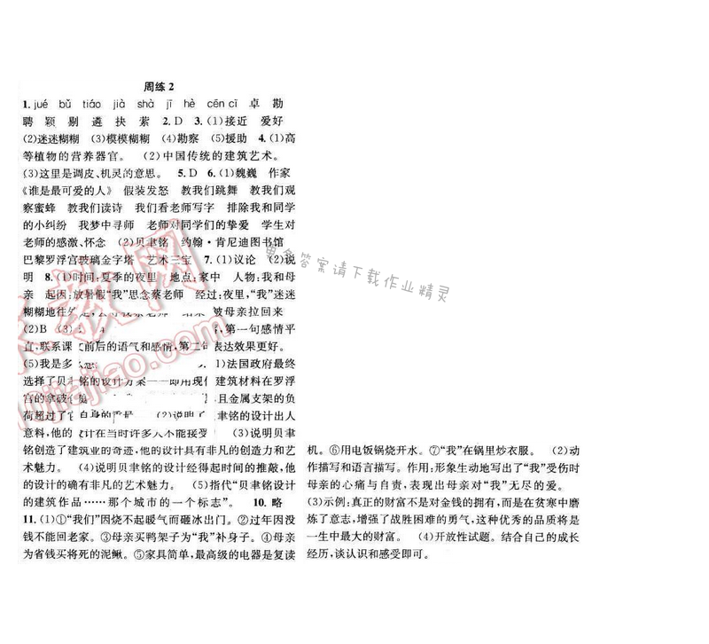 2016年提优训练非常阶段123七年级语文下册江苏版 周练2