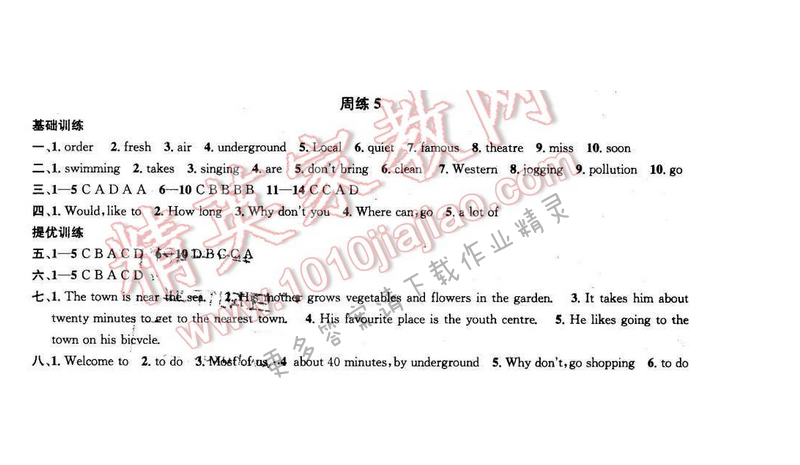 2017年提优训练非常阶段123七年级英语下册江苏版 周练5
