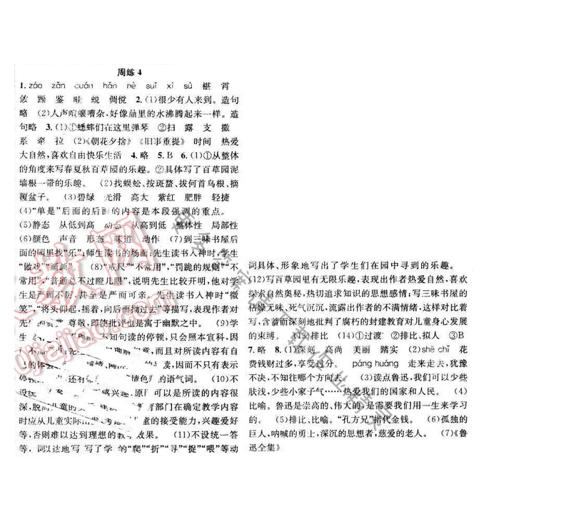 2016年提优训练非常阶段123七年级语文下册江苏版 周练4