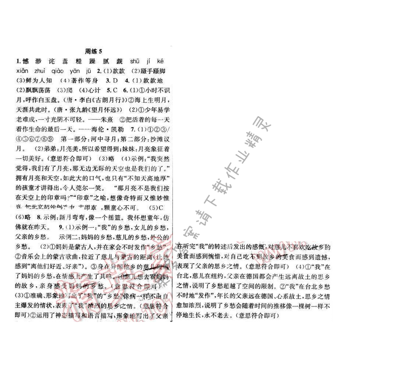2016年提优训练非常阶段123七年级语文下册江苏版 周练5