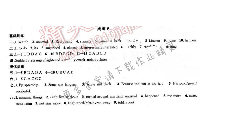 2017年提优训练非常阶段123七年级英语下册江苏版 周练9
