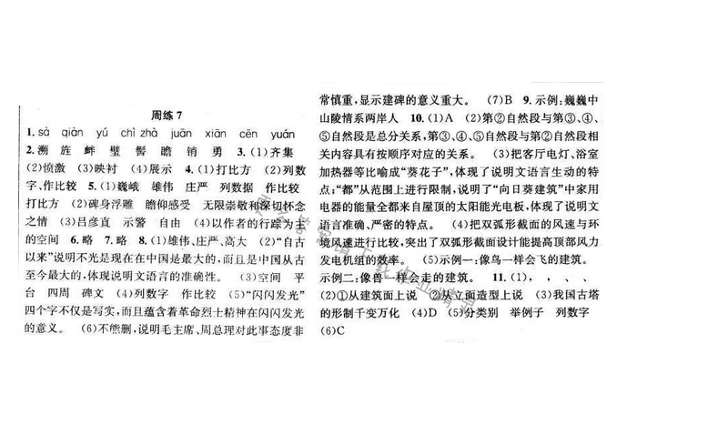 2016年提优训练非常阶段123七年级语文下册江苏版 周练7