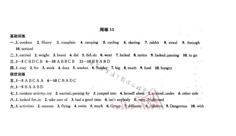 2017年提优训练非常阶段123七年级英语下册江苏版 周练11