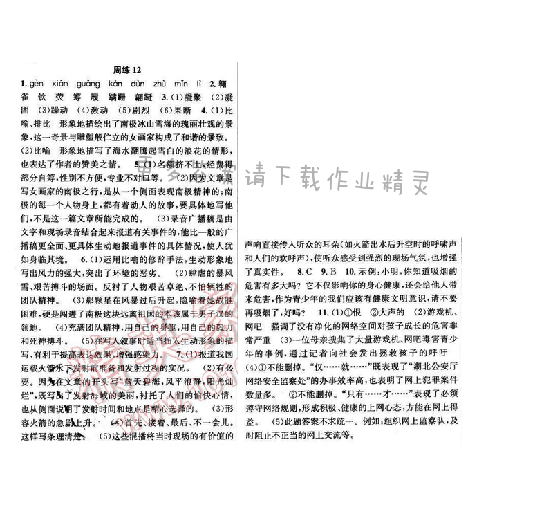 2016年提优训练非常阶段123七年级语文下册江苏版 周练12