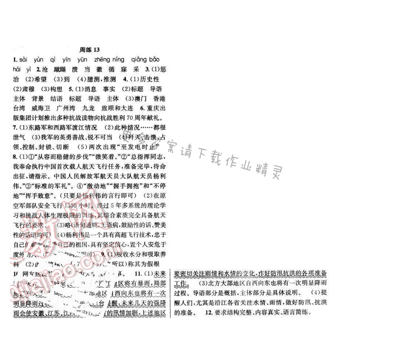 2016年提优训练非常阶段123七年级语文下册江苏版 周练13