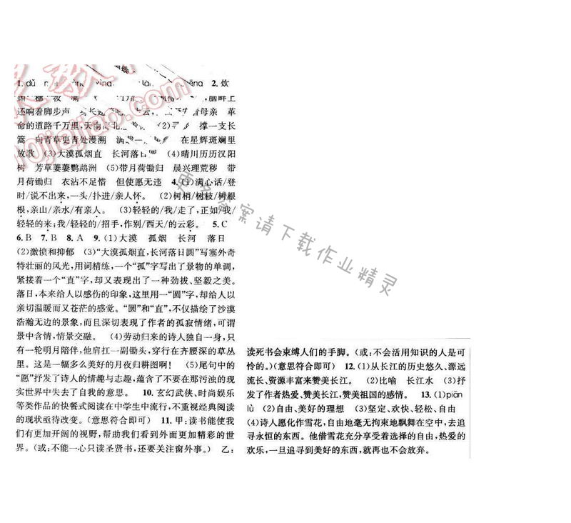 2016年提优训练非常阶段123七年级语文下册江苏版 周练16