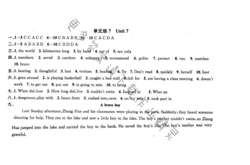 2016年提优训练非常阶段123七年级英语下册江苏版 单元练7
