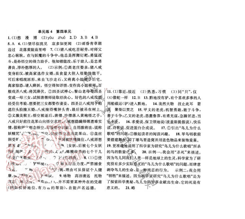2016年提优训练非常阶段123七年级语文下册江苏版 单元练4