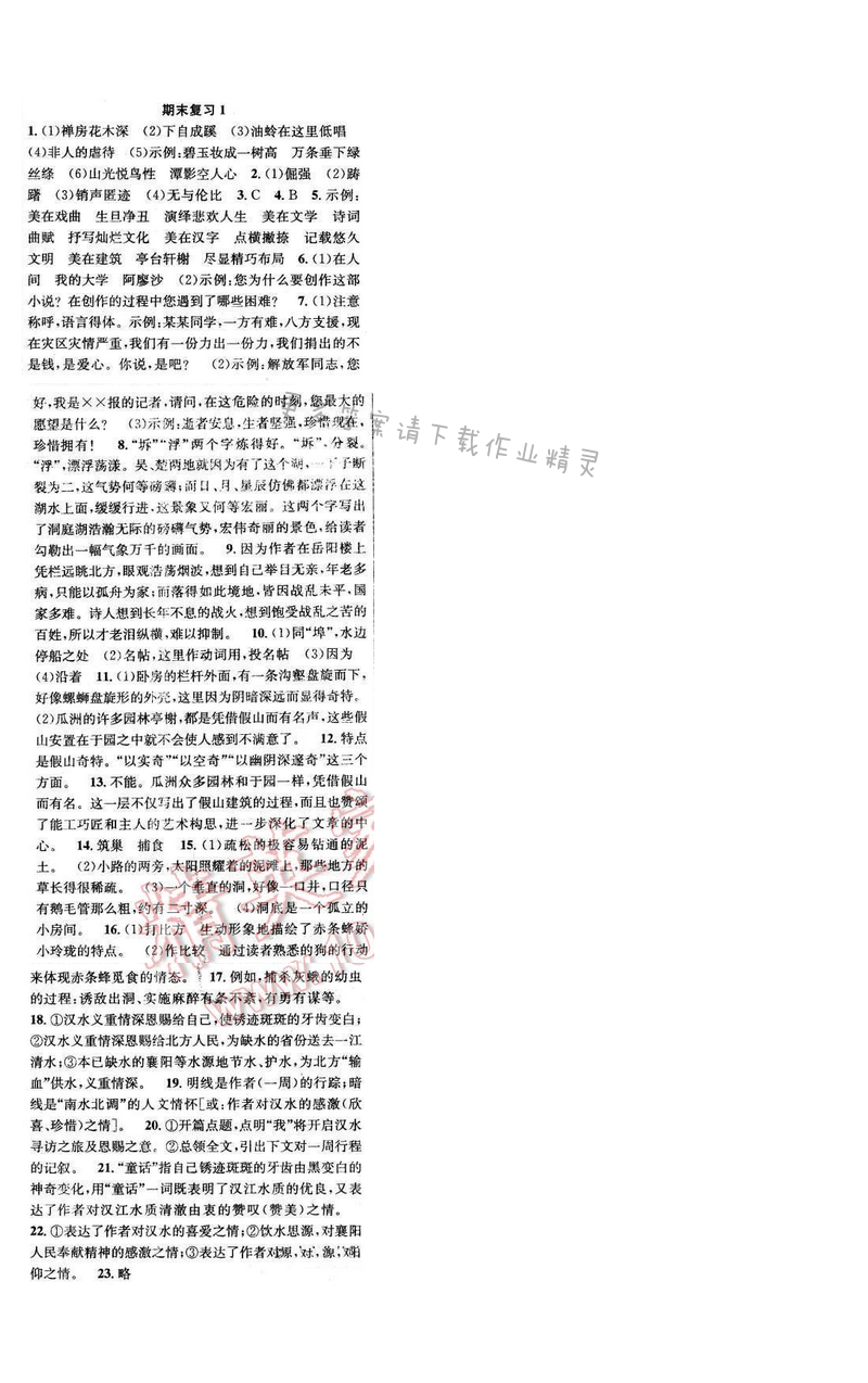 2016年提优训练非常阶段123七年级语文下册江苏版 期末复习 1