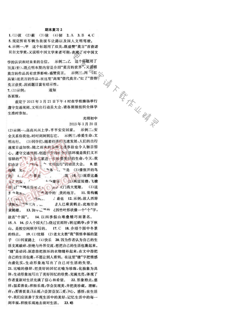 2016年提优训练非常阶段123七年级语文下册江苏版 期末复习 2