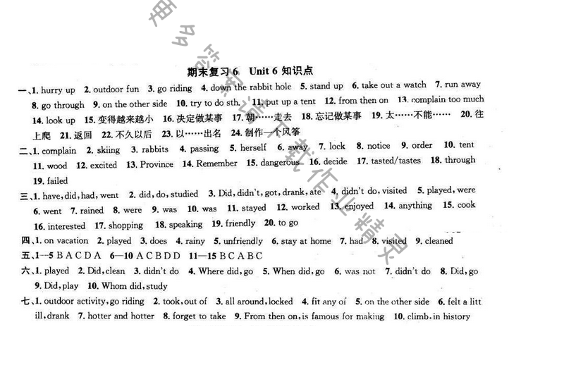 2017年提优训练非常阶段123七年级英语下册江苏版 期末复习6