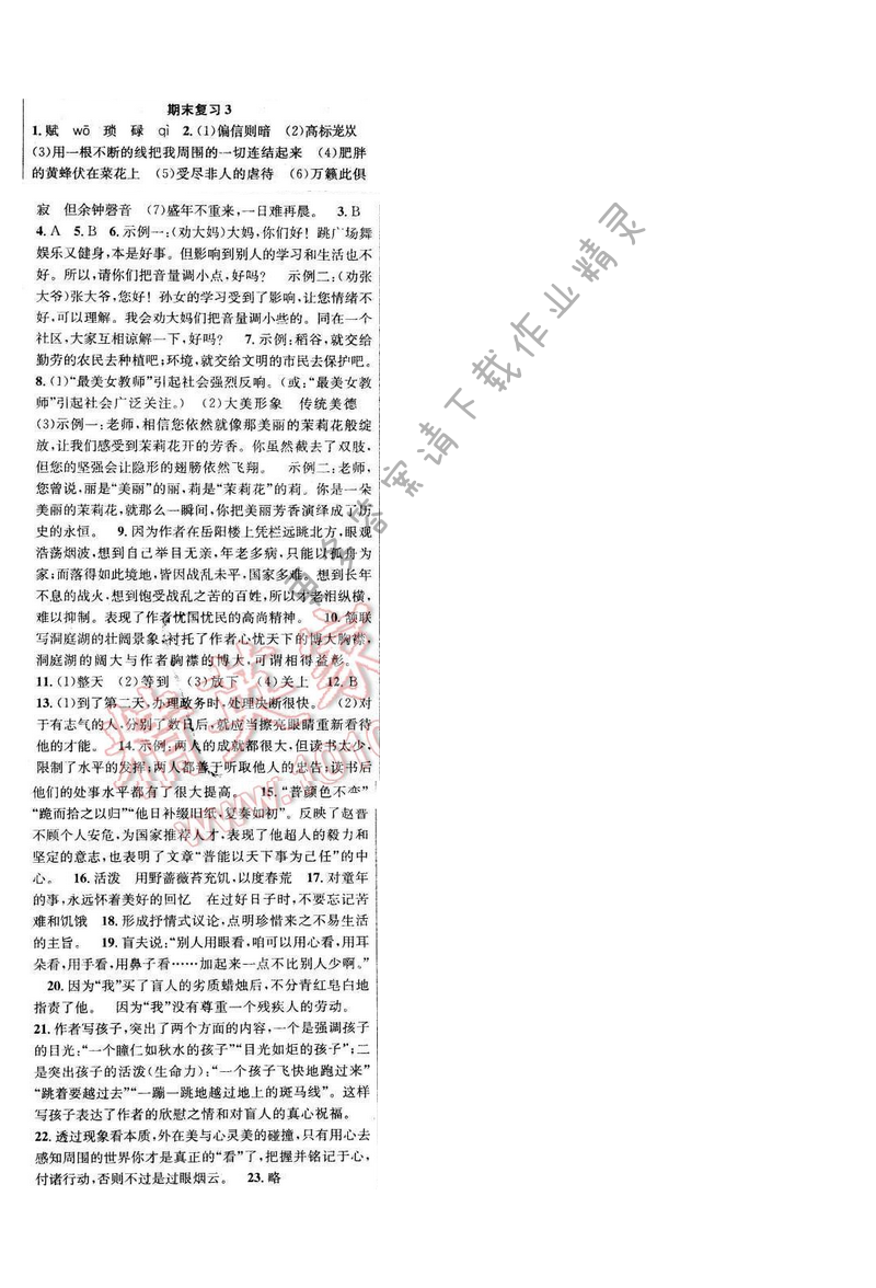 2016年提优训练非常阶段123七年级语文下册江苏版 期末复习 3