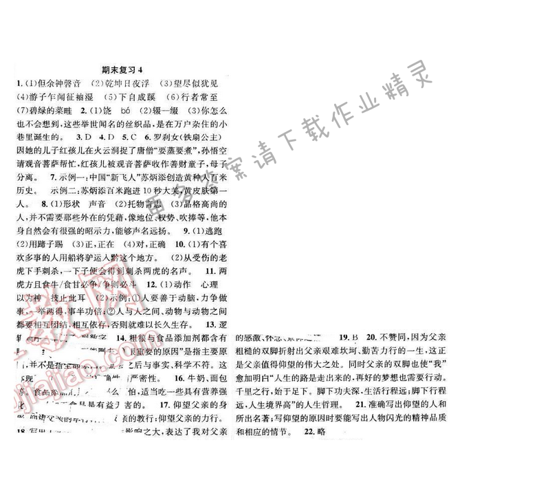 2016年提优训练非常阶段123七年级语文下册江苏版 期末复习 4