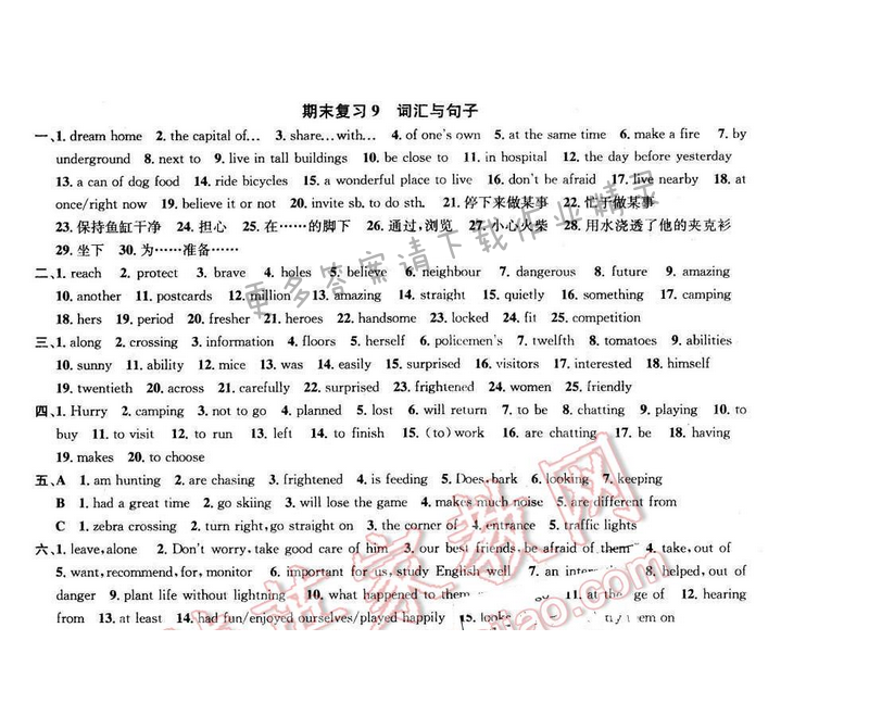 2017年提优训练非常阶段123七年级英语下册江苏版 期末复习9