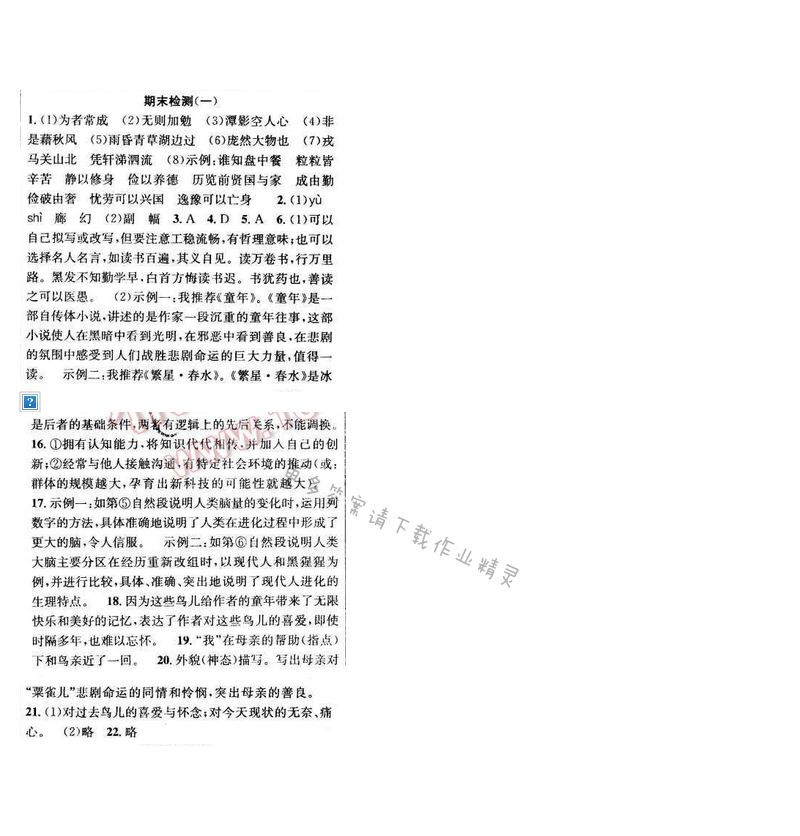 2016年提优训练非常阶段123七年级语文下册江苏版 期末检测（一）