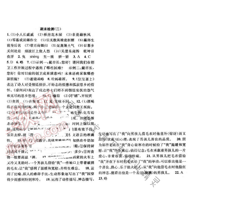 2016年提优训练非常阶段123七年级语文下册江苏版 期末检测（二）