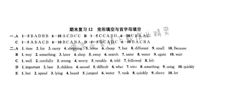 2017年提优训练非常阶段123七年级英语下册江苏版 期末复习12完形填空与首字母填空
