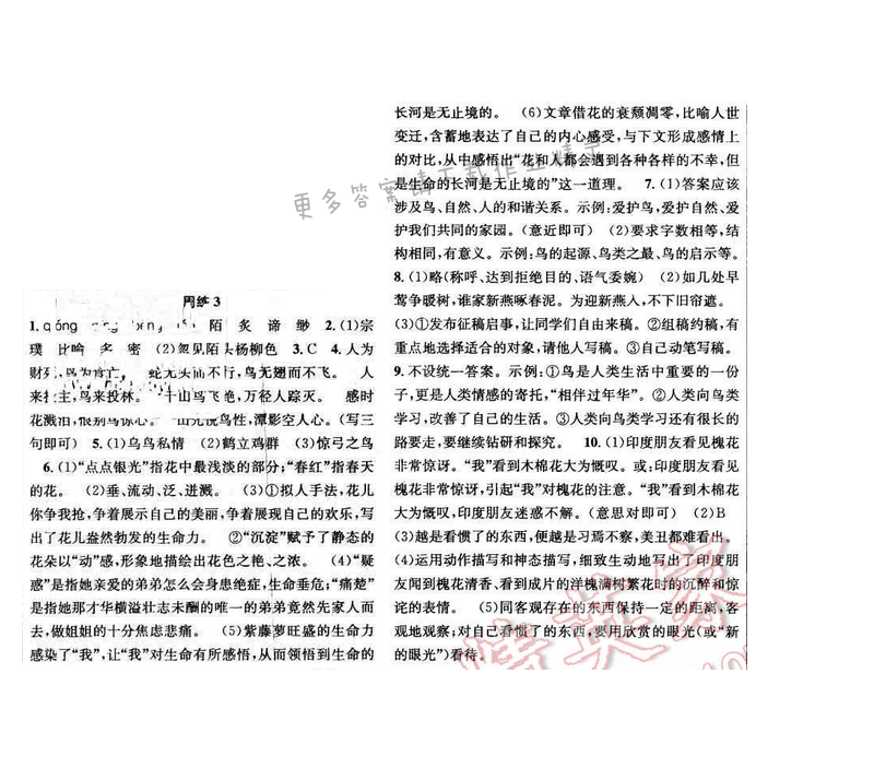 2017年提优训练非常阶段123八年级语文下册江苏版 周练3
