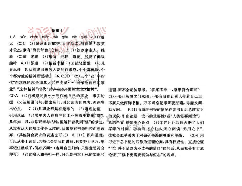 2017年提优训练非常阶段123八年级语文下册江苏版 周练4