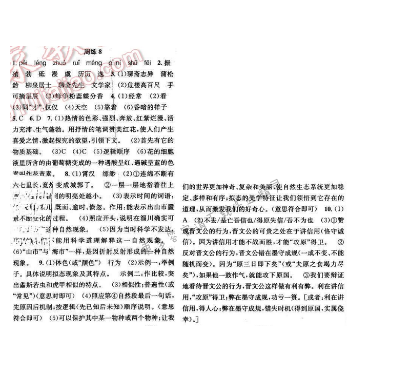 2017年提优训练非常阶段123八年级语文下册江苏版 周练8