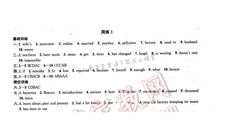2016年提优训练非常阶段123八年级英语下册江苏版 周练1