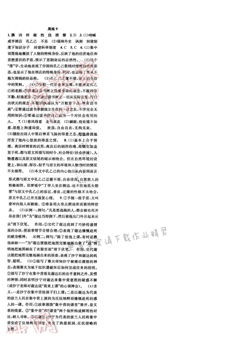 2017年提优训练非常阶段123八年级语文下册江苏版 周练9