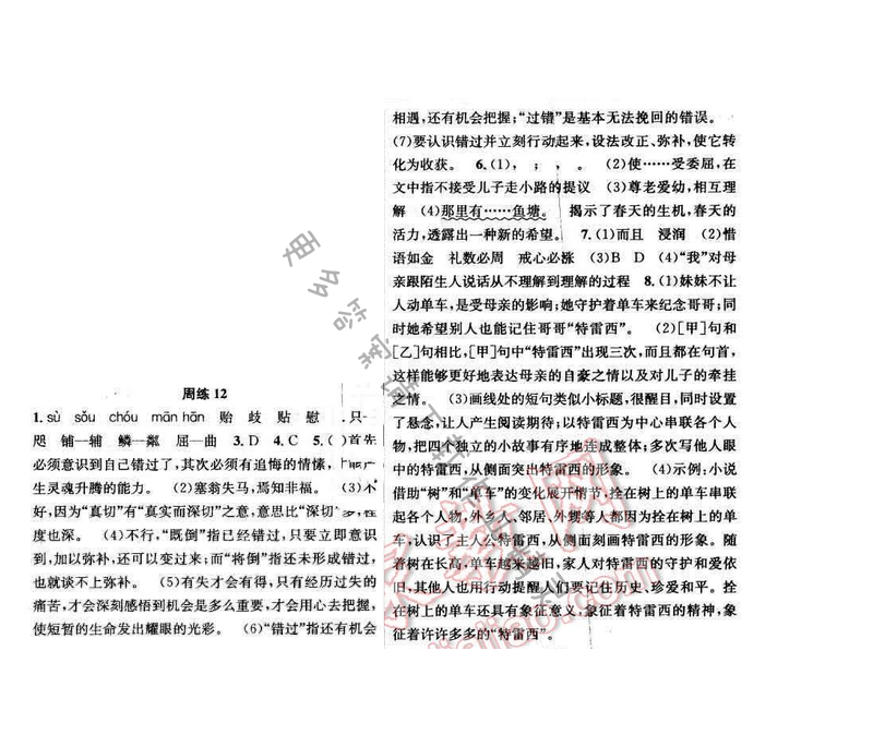 2017年提优训练非常阶段123八年级语文下册江苏版 周练12