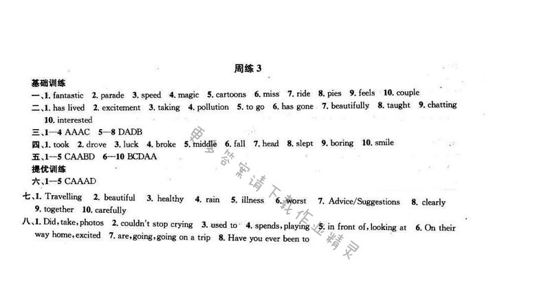 2017年提优训练非常阶段123八年级英语下册江苏版 周练3
