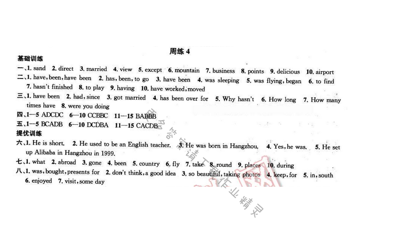 2017年提优训练非常阶段123八年级英语下册江苏版 周练4