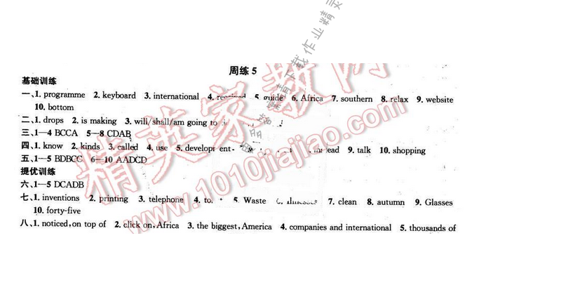 2017年提优训练非常阶段123八年级英语下册江苏版 周练5