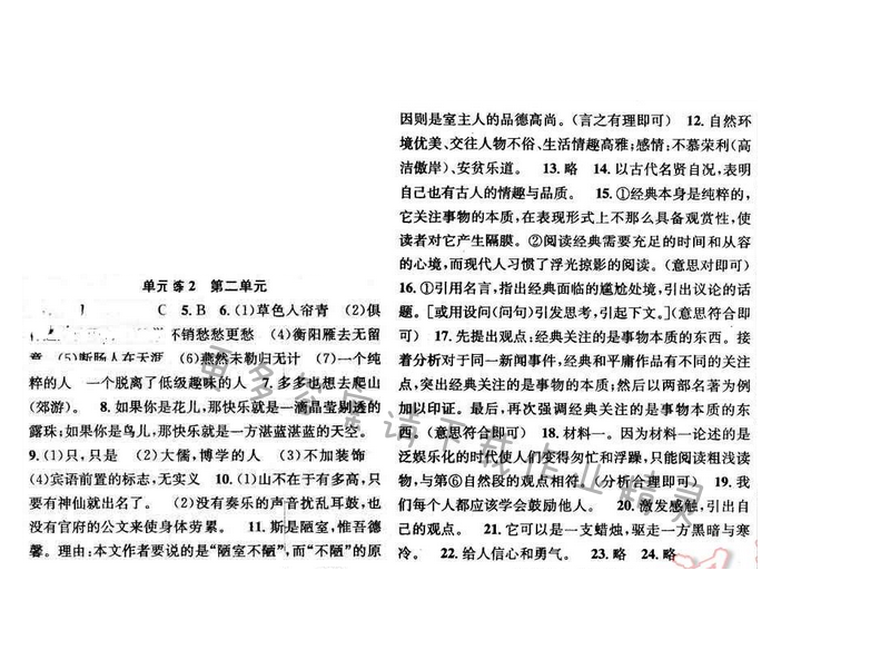 2017年提优训练非常阶段123八年级语文下册江苏版 单元练 2