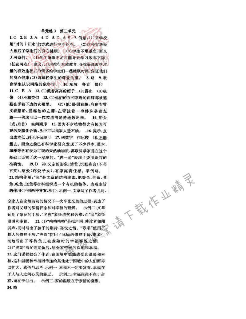 2017年提优训练非常阶段123八年级语文下册江苏版 单元练 3