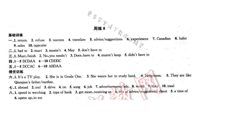 2017年提优训练非常阶段123八年级英语下册江苏版 周练8