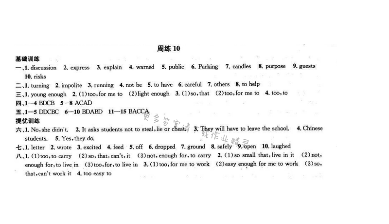 2017年提优训练非常阶段123八年级英语下册江苏版 周练10