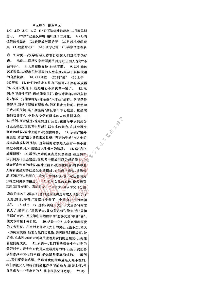 2017年提优训练非常阶段123八年级语文下册江苏版 单元练 5