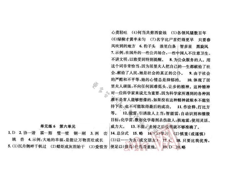 2017年提优训练非常阶段123八年级语文下册江苏版 单元练 6