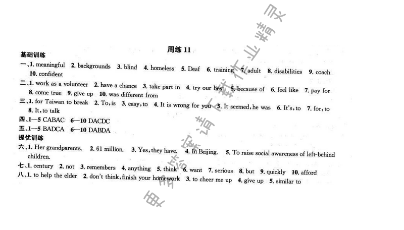 2017年提优训练非常阶段123八年级英语下册江苏版 周练11