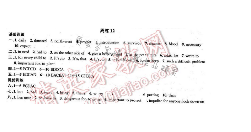 2017年提优训练非常阶段123八年级英语下册江苏版 周练12