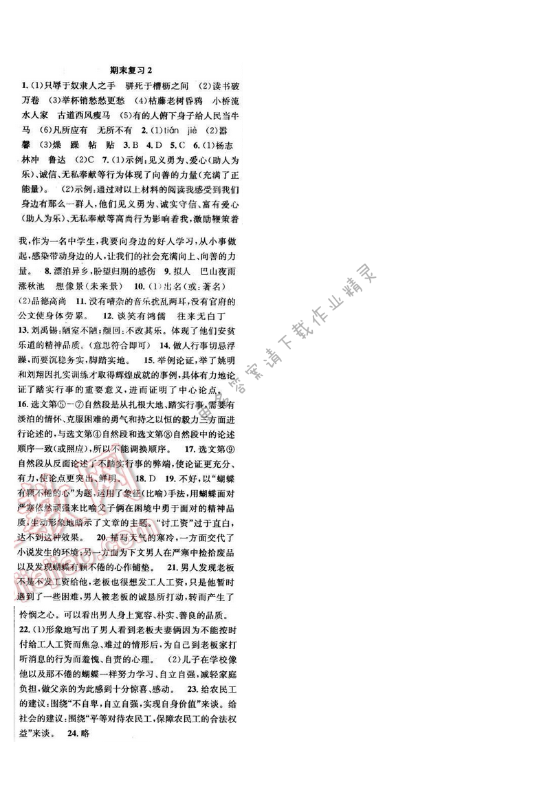 2017年提优训练非常阶段123八年级语文下册江苏版 期末复习 2