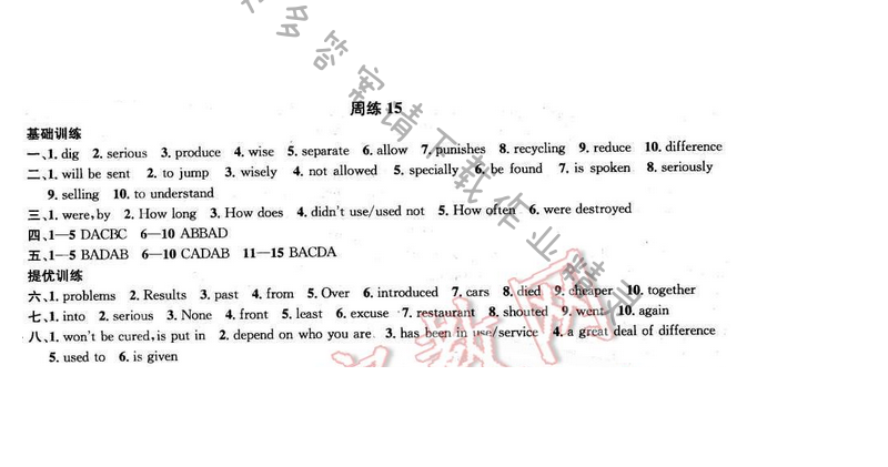 2017年提优训练非常阶段123八年级英语下册江苏版 周练15
