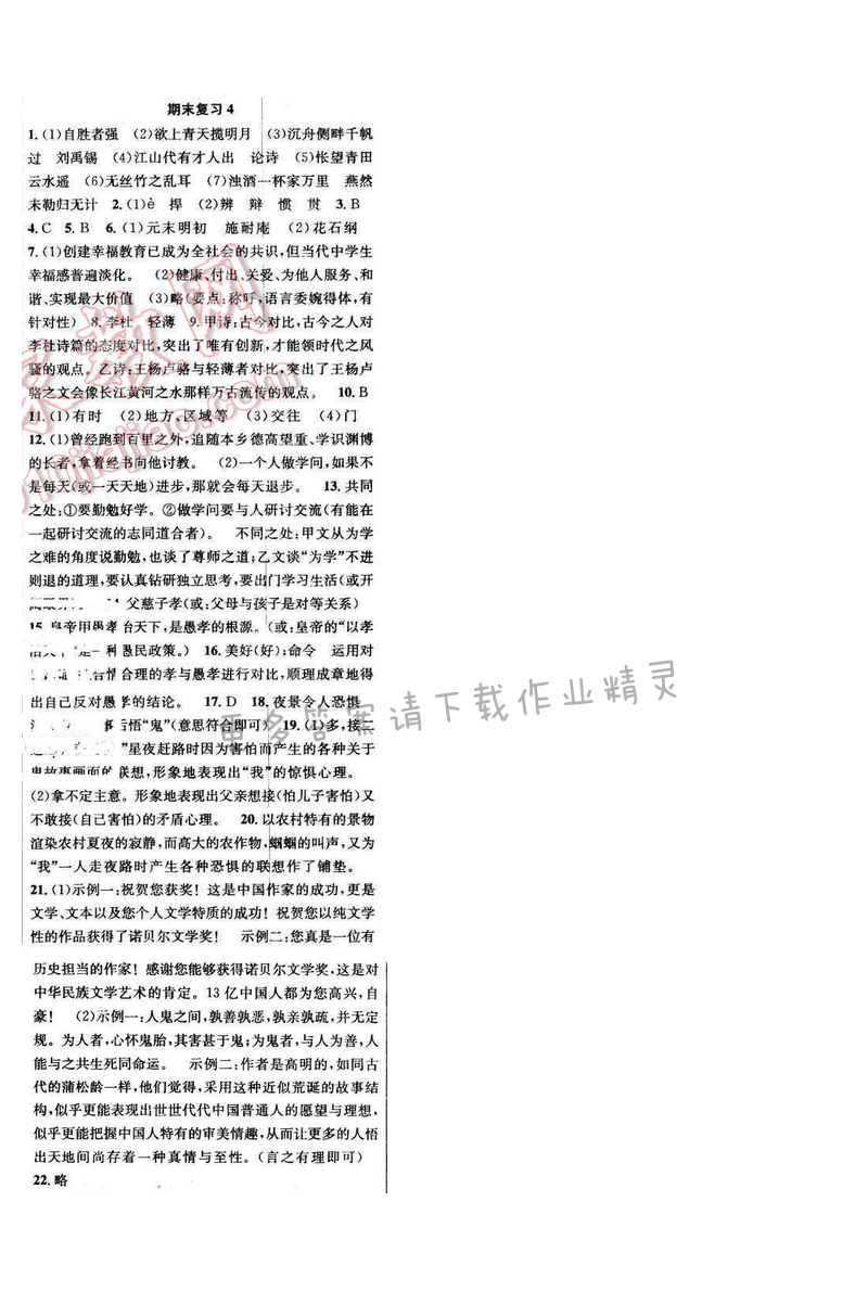 2017年提优训练非常阶段123八年级语文下册江苏版 期末复习 4
